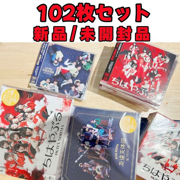 101枚セット OCHA NORMA CD ちはやぶる 友達天体図 トレーディングカード トレカ 新曲