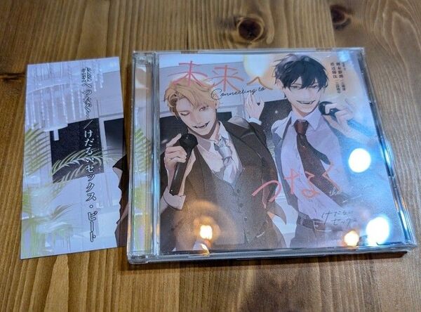 モブレくん5 剣木・盾辺キャラソン2CD 三橋渡 二回戦中