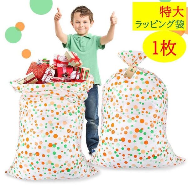 クリスマス用 水玉 特大ラッピング袋 超特大 リボン付 メッセージカード付き