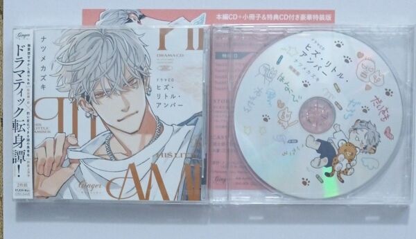 ヒズリトルアンバー CD 特装版 未開封
