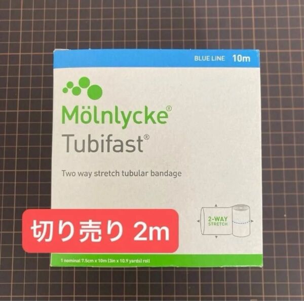 チュピファースト ブルー切り売り2m