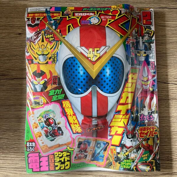 【新品】てれびくん 2021年2月号 超本物付録 ワンダーライドブック
