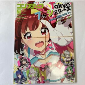 【新品】コンプティーク 2020年8月 付録つき