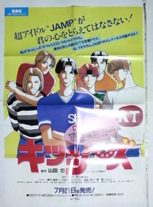 キッシーズ　CDブック宣伝用B2判ポスター　山田也　送料140円〜