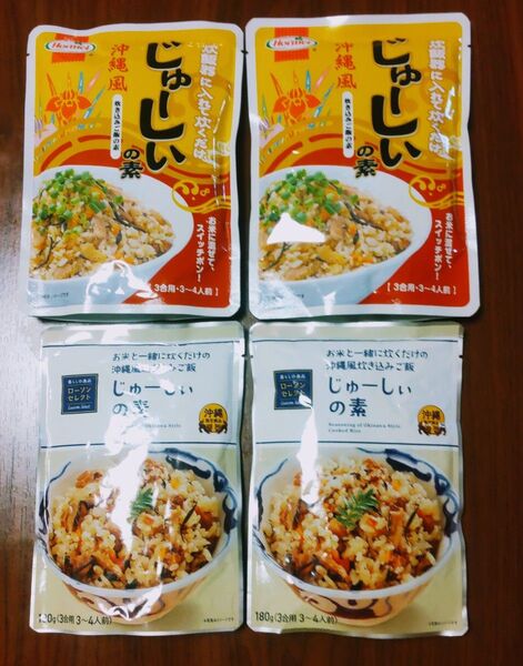 沖縄じゅーしぃの素2種類4個セット☆