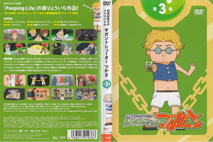 中古(ケースなし)◆超爆裂異次元メンコバトル ギガントシューターつかさ　第3巻◆NHK