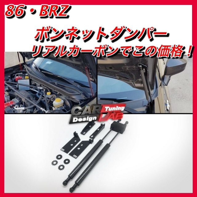 ヤフオク! -ボンネットダンパー 86 brzの中古品・新品・未使用品一覧
