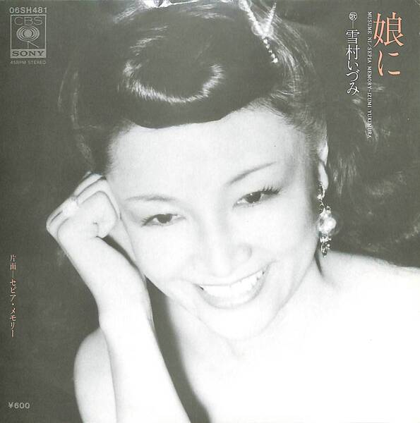雪村いづみ「娘に」 超音波洗浄済み