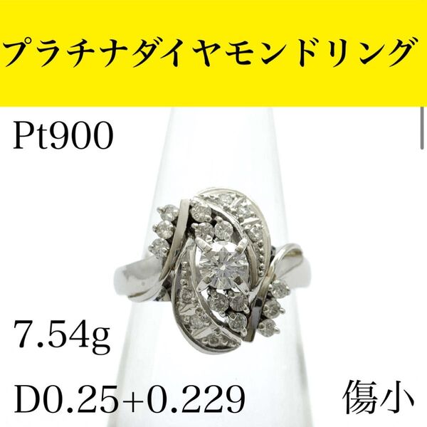 【PT900/D合計0.479】プラチナ天然ダイヤモンドリング8.5号 7.54g
