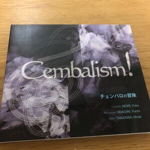 森洋子 - Cembalism! / チェンバロの冒険