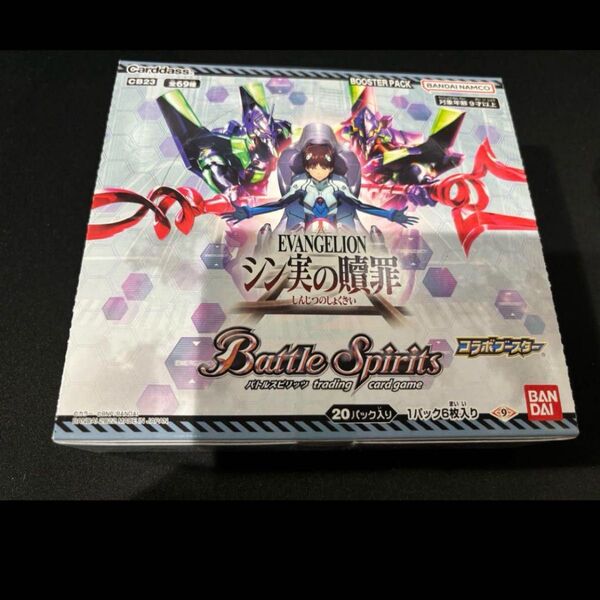 絶版新品未開封 バトルスピリッツ エヴァンゲリオン シン実の贖罪1BOX