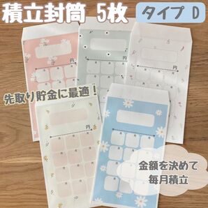 家計管理封筒5枚セット