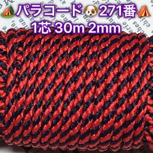 **pala code **1 core 30m 2mm**271 number * handicrafts . outdoor etc. for 