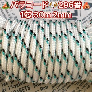 **pala code **1 core 30m 2mm**296 number * handicrafts . outdoor etc. for *