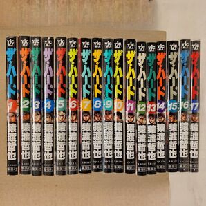 全巻セット ザハード 猿渡哲也 漫画 OVA 原作 1巻〜17巻 コミック ジャンプ ザ・ハード