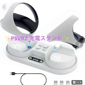 PSVR2 充電スタンド