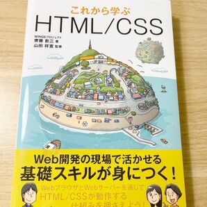 これから学ぶHTML/CSS