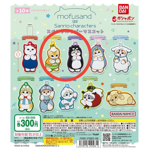 mofusand×サンリオキャラクターズ スペシャルラバーマスコット コロコロクリリン バッドばつ丸 ※バラ売り可