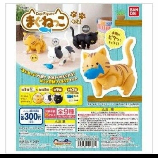 ガチャ ねこ 4体