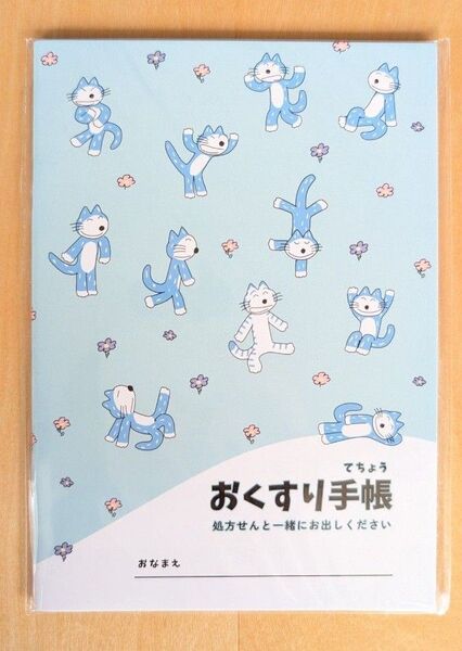 11ぴきのねこ おくすりてちょう お薬手帳