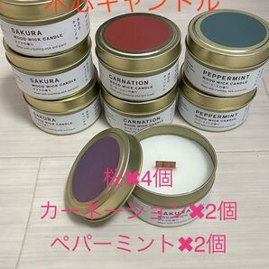木芯キャンドル 8個