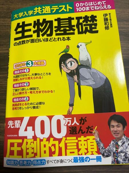 大学入学共通テスト の点数が面白いほどとれる本 生物基礎