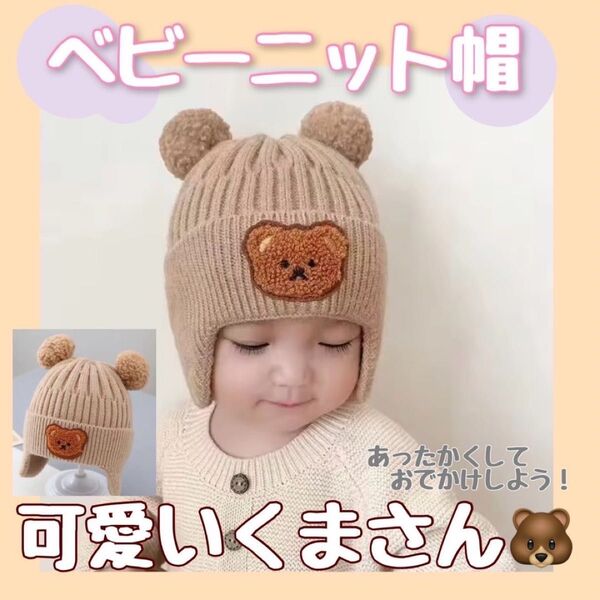 ニット帽 キッズ 子供帽子 女の子 子供 防寒 ジュニア 帽子 冬 ニット帽子 ボンボン付き かわいい くま