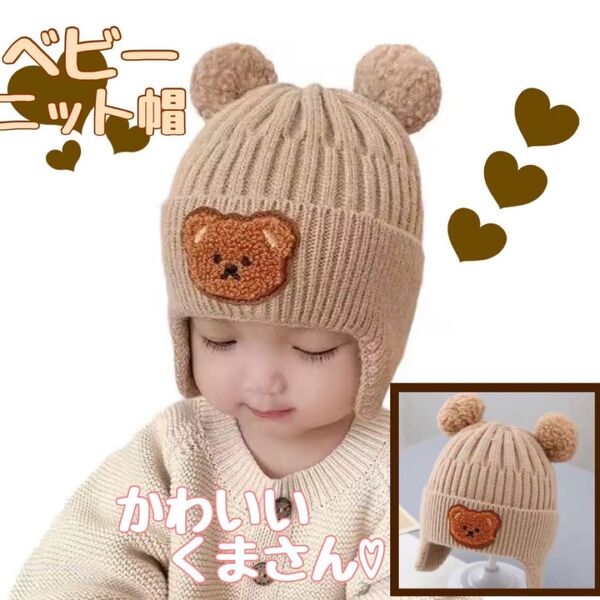 ニット帽 キッズ 子供帽子 女の子 子供 防寒 ジュニア 帽子 冬 ニット帽子 ボンボン付き かわいい くま