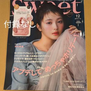 Sweet 12月号 付録なし