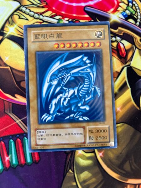 藍眼白龍 印刷ズレ大 正規カード ノーマル