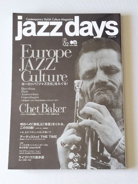 JAZZ雑誌・JAZZ DAYS(No.2)■ヨーロッパ・ジャズ分化をたぐる/チェット・ベイカー放浪の人生。
