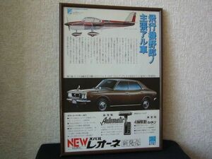  first generation Leone advertisement aero Subaru FA-200 inspection : poster catalog 