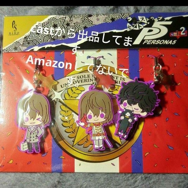 ペルソナ5 ラバーストラップ 全9種セット 主人公 ジョーカー