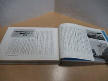 飛行機千一夜 (1971年) 古書　第１刷　 ハードカバー（約16.3×22.0×2.9㎝）箱入り_画像4