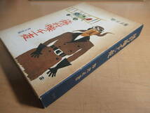 飛行機千一夜 (1971年) 古書　第１刷　 ハードカバー（約16.3×22.0×2.9㎝）箱入り_画像9