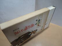 飛行機千一夜 (1971年) 古書　第１刷　 ハードカバー（約16.3×22.0×2.9㎝）箱入り_画像10