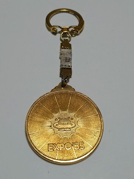 キーホルダー つくば万博 Expo‘85