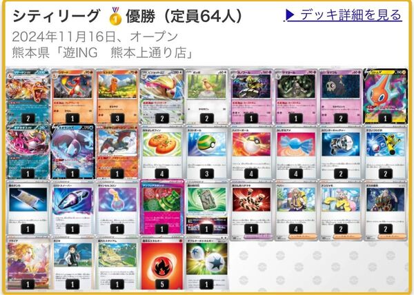 リザードンex 構築済みデッキ シティリーグ 優勝デッキ 「超電ブレイカー」環境