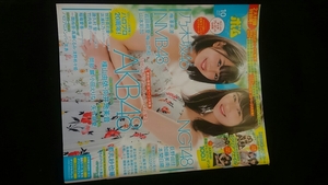 ボム　2018年10月号　横山由依　向井地美音　ポスター　吉岡里帆　矢作萌夏　山本彩加　荻野由佳　加藤美南　本間日陽　梅澤美波　譜久村聖