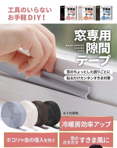 隙間テープ 防音クッション 防寒 間仕切り DIY 窓用白 ホワイト 貼付テープ
