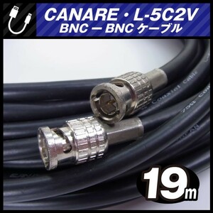 *CANARE L-5C2V*BNC-BNC cable [19M]75Ω Coaxial Cable/ coaxial cable * black * Canare *