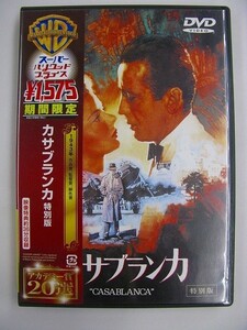 ★ DVD ★　カサブランカ 特別版　36分のドキュメンタリー付　4988135553065