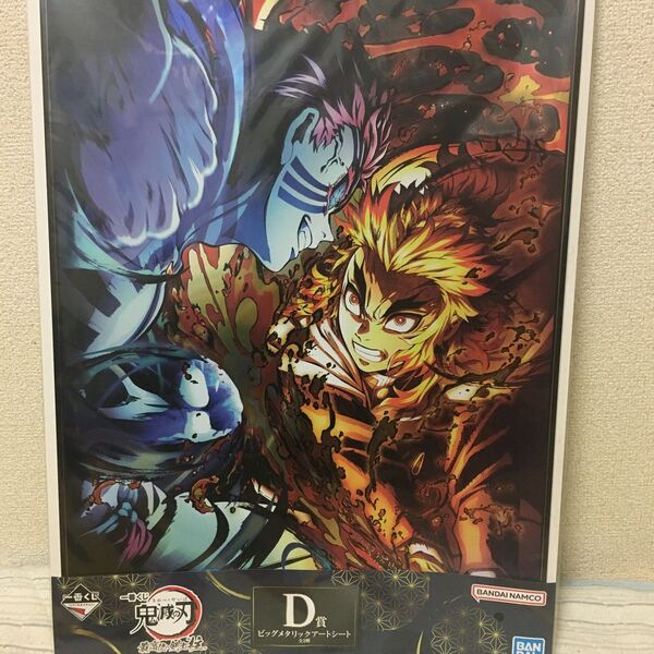 一番くじ鬼滅の刃最高位の剣士柱 D賞ビックメタリックアートシート お気軽にメッセージください