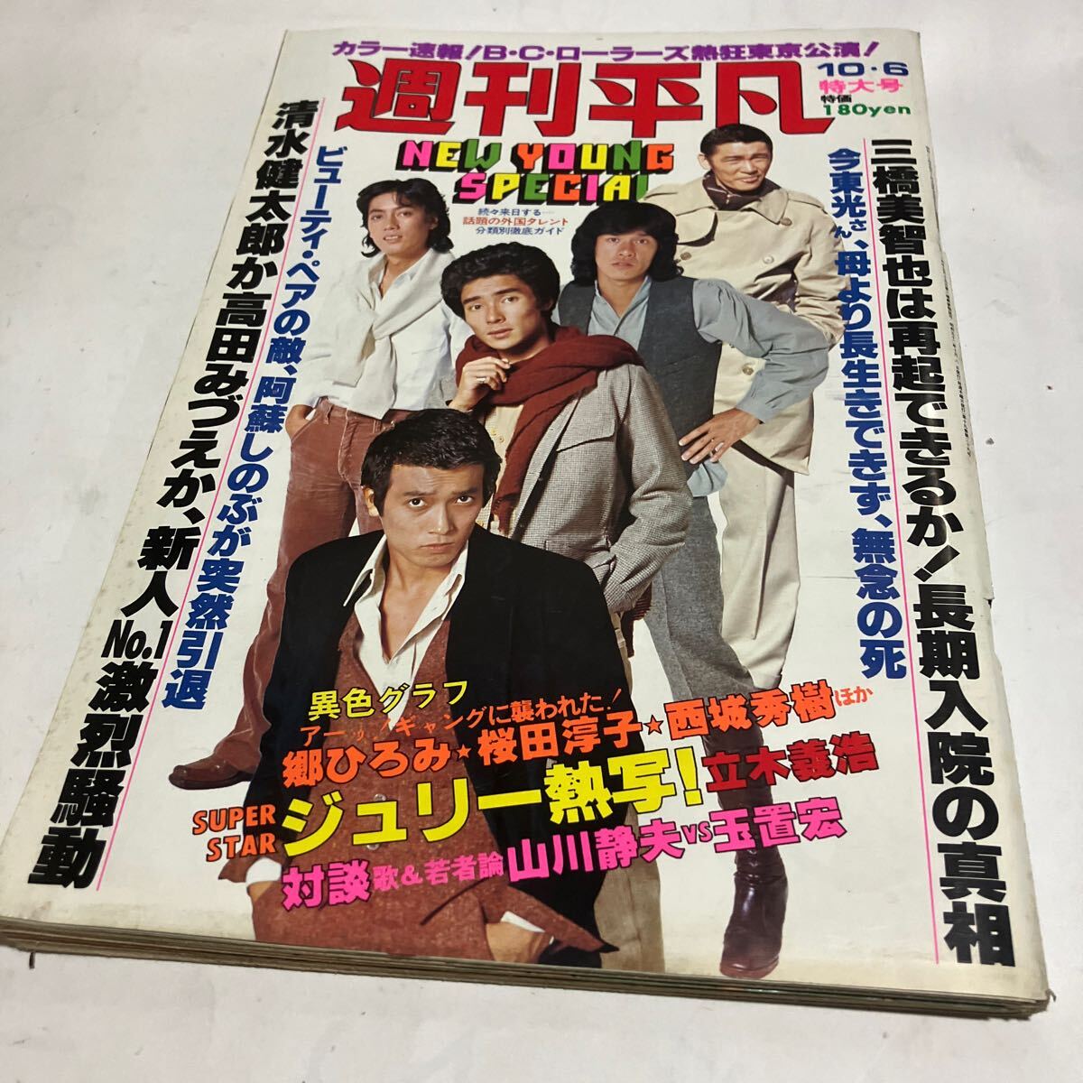 Yahoo!オークション -「週刊平凡 1977」(本、雑誌) の落札相場 Yahoo!オークション -「週刊平凡 1977」(本、雑誌) の落札相場