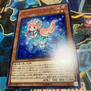 遊戯王 ゴーストリックの人形 19TP ノーマル 数量3