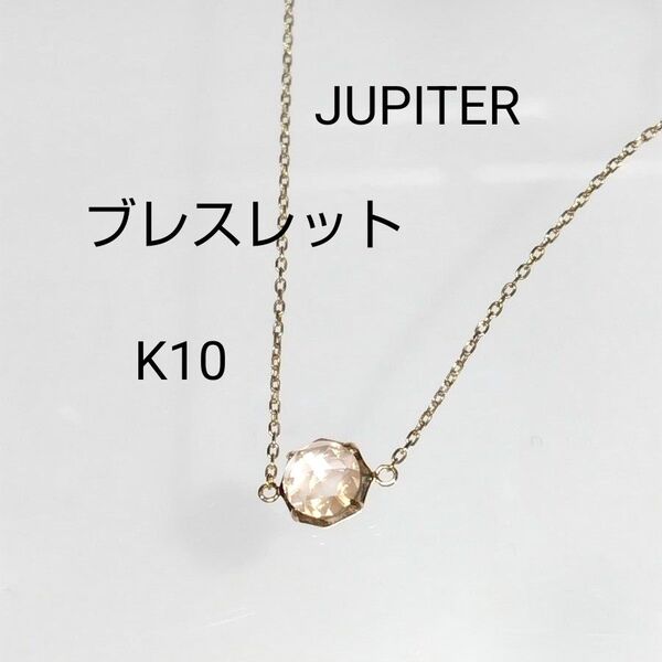 JUPITER ジュピター K10 ブレスレット