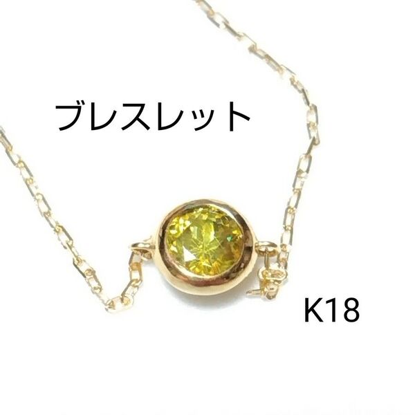 K18 YG スフェーン ブレスレット