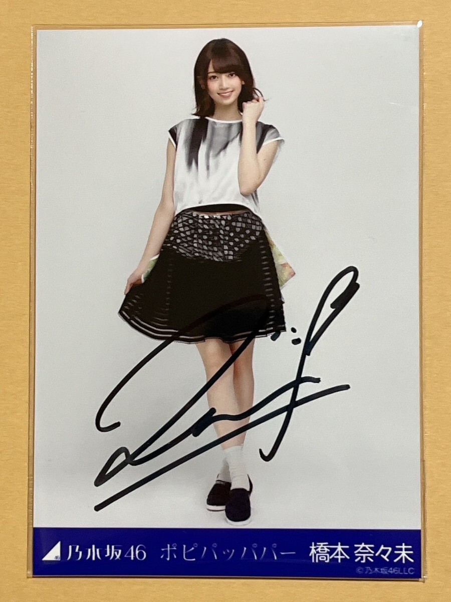 Yahoo!オークション -「橋本奈々未 サイン」の落札相場・落札価格 Yahoo!オークション -「橋本奈々未 サイン」の落札相場・落札価格