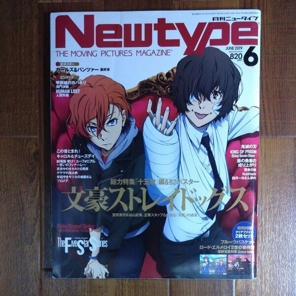 月刊ニュータイプ 2019年6月号 (KADOKAWA)