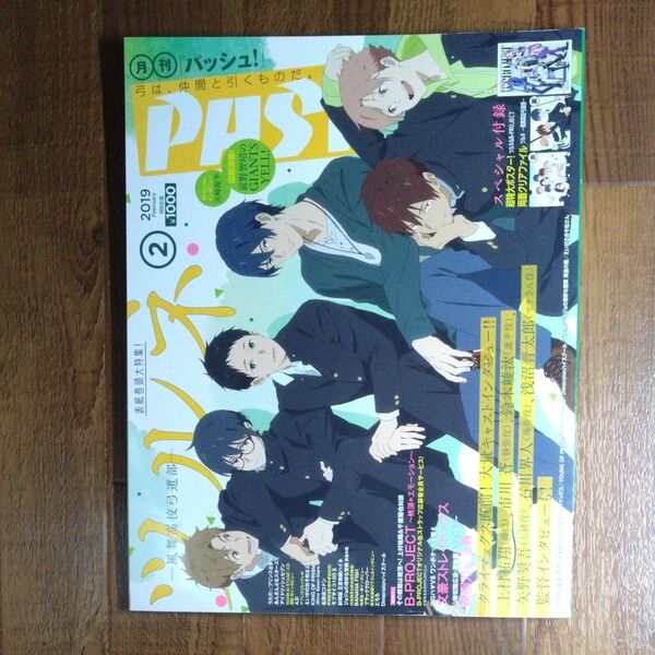 PASH! 2019年2月号 (主婦と生活社)